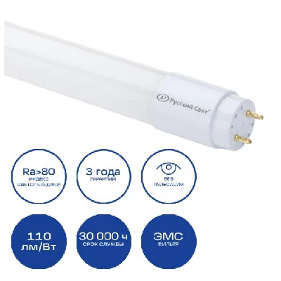 Лампа светодиодная RS LED T8 G13 ST-GL 18W 865 1200mm 18Вт линейная матовая 6500К холод. бел. G13 2000лм 230В 1200мм Русский Свет 15010245100