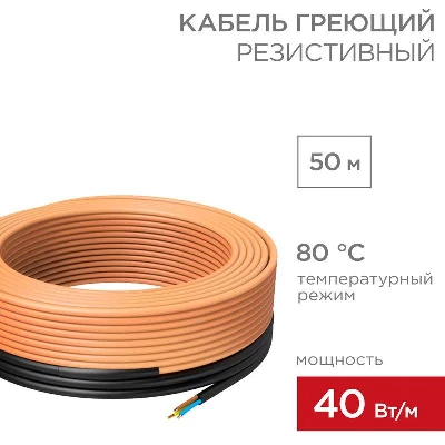 Кабель греющий для прогрева бетона 40Вт/м 50м Rexant 51-0084