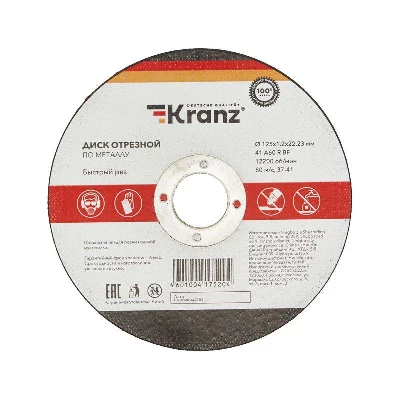 Диск отрезной по металлу 125х1.2х22.23мм Kranz KR-90-0913