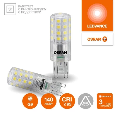 Лампа светодиодная LED G4 Value LVPIN60 5W/940 CRI95 5Вт 4000К 700лм капсульная прозр. G9 170-250В OSRAM 4610590510351