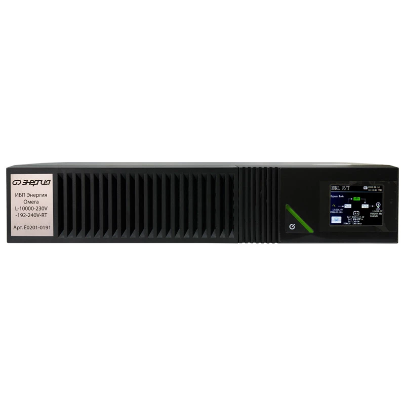 ИБП Энергия Омега L-10000-230V-192-240V-RT Е0201-0191