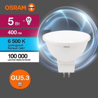 Лампа светодиодная LED G3 Value LVMR1635 5SW/865 5Вт софит матовая 6500К холод. бел. GU5.3 400лм 230В 10х1 RU OSRAM 4058075582484