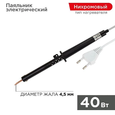Паяльник ЭПСН 40Вт 230В пластик. ручка (Россия) Rexant 12-0240-1