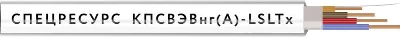 Кабель КПСВЭВнг(А)-LSLTx 1х2х0.75 300В (бухта) (м) Спецресурс 4589