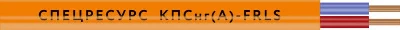 Кабель КПСнг(А)-FRLS 1х2х0.5 ОК 300В (бухта) (м) Спецресурс 1253