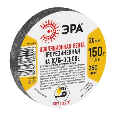 Изолента Х/Б 20мм 150г прорезиненная черн. 47608 Эра Б0002453
