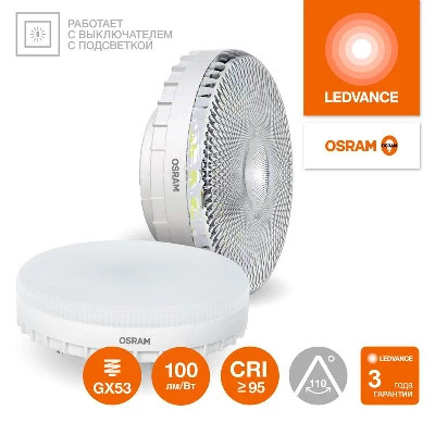Лампа светодиодная LED G4 Value LVGX53120 12W/940 CRI95 12Вт 4000К 1200лм таблетка матов. GX53 170-250В OSRAM 4058075582187