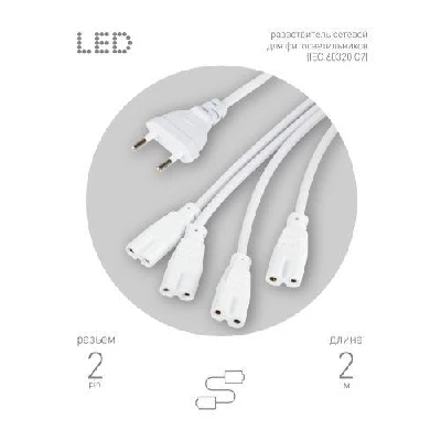 Разветвитель сетевой для фитолампы FITO 4х IEC C7 (2 pin) для подключения 4 светильников Эра Б0061036