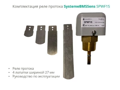 Реле протока NPT 1дюйм DN40-DN400 уст. 18-2000л/мин DOFC/250В15А SE SPWF1S