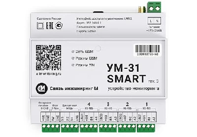 Устройство мониторинга УМ-31 SMART rev.3 2G/3G/LTE USB/2ETH 4RS485-IP20 Связь инжиниринг М 16510