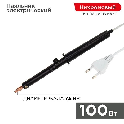 Паяльник ЭПСН 100Вт 230В пластик. ручка Rexant 12-0291-1